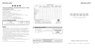 mercury水星MS05CP V2.0快速安装指南 1.0.0